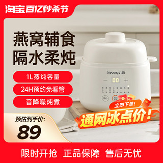 88VIP：Joyoung 九阳 电炖锅家用隔水炖宝宝煮粥锅白瓷电炖锅电炖盅1L小容量GD103