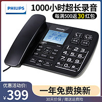 PHILIPS 飞利浦 CORD165 自动录音电话机座机办公室答录 固定坐机 赠16g卡