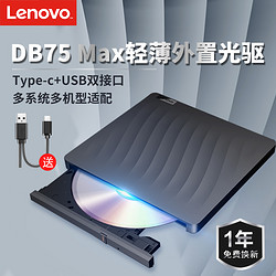 ThinkPad 思考本 聯想DB75-MAX外置光驅DVD刻錄光驅筆記本臺式機電腦通用