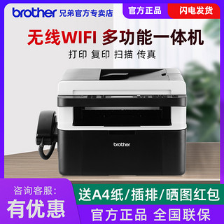 brother 兄弟 DCP-1618W打印机1608/MFC-1919NW复印扫描一体机传真黑白激光多功能三合一无线wifi办公家用小型