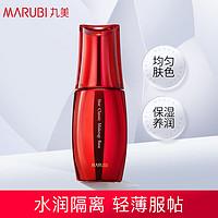 MARUBI 丸美 隔离霜  明星经典隔离霜(紫晶色)30g 均亮肤色 补水保湿 妆前打底