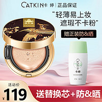 Catkin 卡婷 颐和园联名气垫BB霜 妆前遮瑕 持久控油轻薄 生日礼物送女友 C02 象牙白