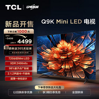 TCL Q9K系列 55Q9K 液晶电视 55英寸 4K