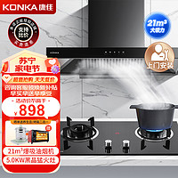 KONKA 康佳 抽油烟机燃气灶具套装 欧式顶吸21m³/min大吸力 KT55+B500Y液化气