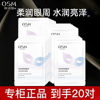 OSM 欧诗漫 眼膜女假面舞会珍珠多肽蝴蝶眼贴膜 20对