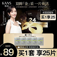 KANS 韩束 黄金肌肽蜂窝活效抚纹眼膜金刚侠贴 眼膜20对+面膜5片