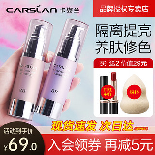 CARSLAN 卡姿兰 隔离霜打底霜焕采润色BB霜cc霜保湿遮瑕三合一水润服帖520礼物 01柔粉色