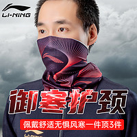 LI-NING 李宁 骑行面罩男春夏透气围脖套子面巾女透气魔术头脸巾摩托车装备