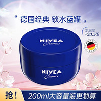 NIVEA 妮维雅 大蓝罐润肤霜保湿面霜清爽不油腻男女滋润补水