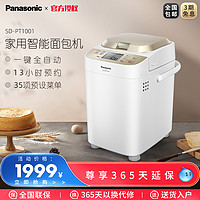 Panasonic 松下 SD-PT1001智能变频面包机家用全自动投酵母果料