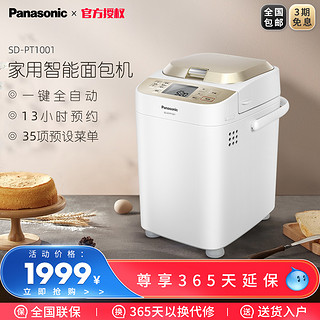 Panasonic 松下 SD-PT1001智能变频面包机家用全自动投酵母果料