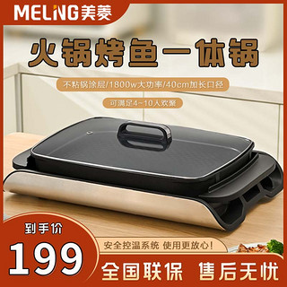 MELING 美菱 烤鱼锅专用锅家用烤鱼烤肉火锅一体锅烤鱼炉商用长方形多功能