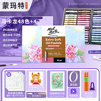 蒙玛特 超软油画棒套装 重彩油画棒儿童软性蜡笔 48+4马卡龙色基础套装 MMPT0051CN-DY23JC