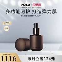 POLA 宝丽 日本宝丽POLA黑BA男士高端全能精华乳液补水保湿抗衰抗初老护肤品