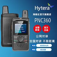 Hytera 海能达 对讲机PNC360小型插卡公网对讲机全网通4G对讲讲机5000公里