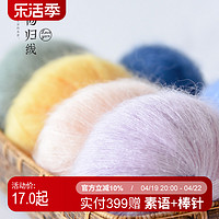 LOVEYARN 回归线 慕颜 进口南非幼马海毛 diy手工编织手编细毛线团羊毛线