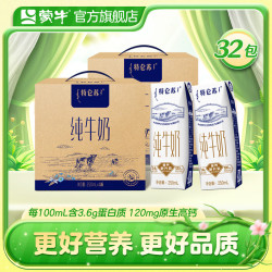 特仑苏蒙牛特仑苏纯牛奶250ml16盒两提装