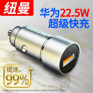 Newmine 纽曼 车载充电器点烟器智能温控快充22.5W手机闪充usb快充转换器点烟头