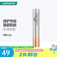 watsons 屈臣氏 睿致肌肌源塑颜丰盈护唇膏 3.2克