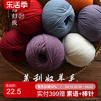 LOVEYARN 回归线 溯原 美利奴纯羊毛线织围巾毛线 手工diy编织毛衣中粗线团