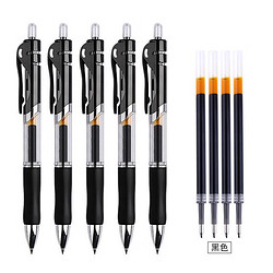 每学 中性笔按动黑色经典0.5mmb 按动笔2支+替换笔芯5支