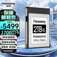 FANXIANG 梵想 2TB CFexpress Type B存储卡 读1700MB/s 写1500MB/s 8K高清影像卡 CFE01系列