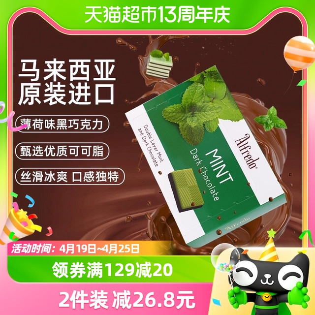 88VIP：ALFREDO 马亚西亚进口爱芙薄荷味双层黑巧克力60g糖果喜糖休闲零食伴手礼