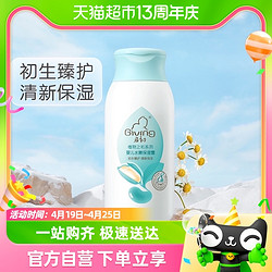 Giving 启初 婴儿水嫩保湿露身体乳儿童保湿霜润肤135ml