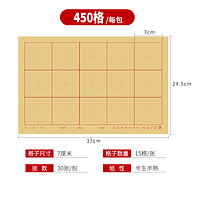 仁爱书法 加厚毛边纸 书法毛笔字练习纸专用 半生半熟米字格 入门套装中楷软笔练习专用纸 7cm米字格30张/包