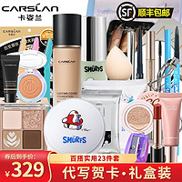 CARSLAN 卡姿兰 化妆品全套彩妆套盒装初学者组合套装盒生日情人节礼物送女友 日常百搭23件套