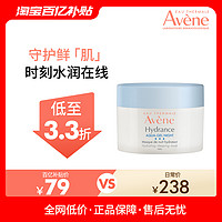 Avene 雅漾 恒润保湿舒缓睡眠面膜50ml修护敏感肌补水滋润女