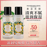 PANIER DES SENS 南法庄园 普罗旺斯香旅行装（沐浴露40+身体乳40ml）