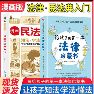 漫画民法典入门