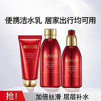 MARUBI 丸美 巧克力臻享洁水乳补水保湿淡化细纹护肤套装