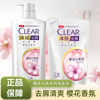 CLEAR 清扬 樱花沁爽洗发水控油持久留香水洗柔顺清爽去屑蓬松正品