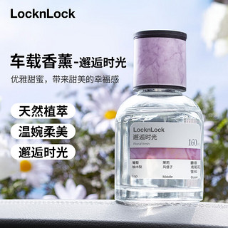 LOCK&LOCK 车载香薰汽车香水室内卧室摆件高档饰品香氛除味160ml 邂逅时光