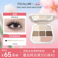 FOCALLURE 菲鹿儿 缎光八色粉盘眼影高光腮红