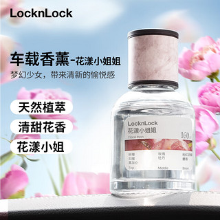 LOCK&LOCK 车载香薰汽车香水室内卧室摆件高档饰品香氛除味160ml花漾小姐姐