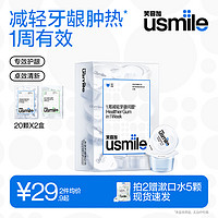 usmile 笑容加 漱口水便携持久清新遬口水专效护龈口腔清洁清新口气