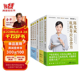 陈允斌教您顺时生活的智慧系列（升级版 套装共7册）