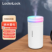 LOCK&LOCK 车载加湿器迷你补水喷雾香薰机带氛围灯车家两用空调房家用办公室