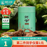 狮峰 一级 明前龙井茶 50g