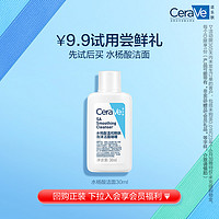 CeraVe 适乐肤 水杨酸洁面30ml