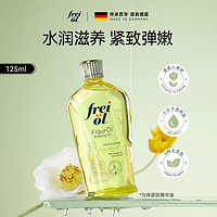 frei ol 芙爱 紧致按摩油 125ml