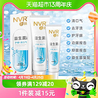 88VIP：NVR 益生菌牙膏 海洋薄荷香型