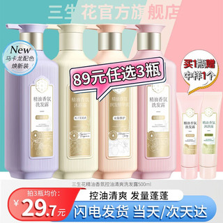  SANSEN/三生花 氨基酸 洗发水  500ml