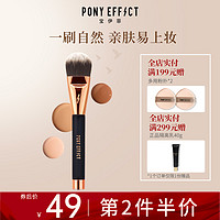 PONY EFFECT 磁铁粉底液刷