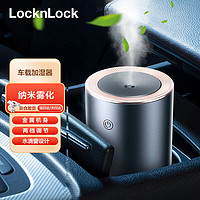 LOCK&LOCK 车载加湿器补水喷雾机室内空调房加湿清新器带氛围灯车家两用迷你