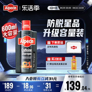 Alpecin 欧倍青 C1咖啡因防脱发洗发水600ml无硅油头皮蓬松控油固发