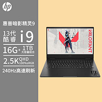 百亿补贴：HP 惠普 暗影精灵9 16.1英寸 笔记本电脑(13代i9-13900HX RTX4060 16G